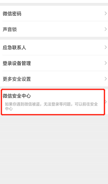 微信如何解绑手机号