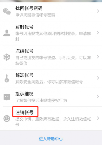 微信如何解绑手机号