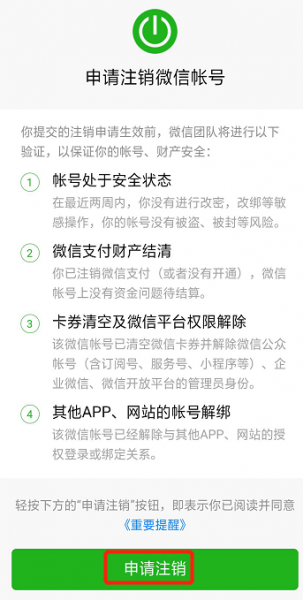 微信如何解绑手机号