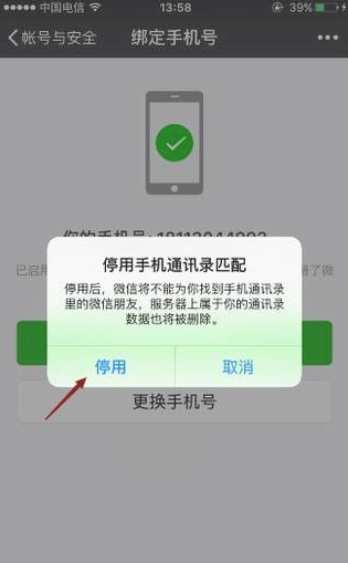 微信如何解绑手机号不绑定手机号