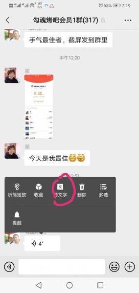 微信如何截图语音聊天