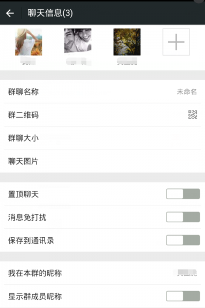 微信如何建群并生成二维码