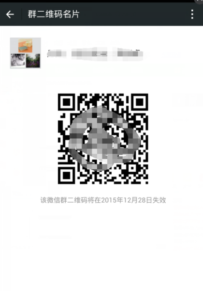 微信如何建群并生成二维码