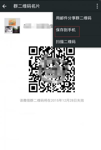 微信如何建群并生成二维码