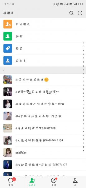 微信如何分组管理好友