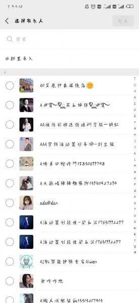 微信如何分组管理好友