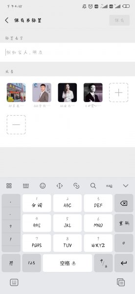 微信如何分组管理好友