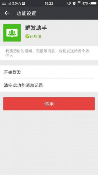 微信如何分组发消息