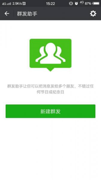 微信如何分组发消息