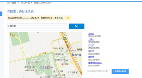 怎么把自己的店名显示在地图上