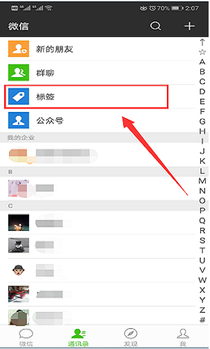 微信如何分组