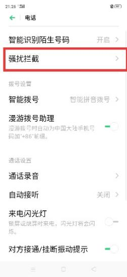 白名单怎么解除