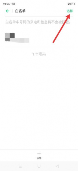 白名单怎么解除