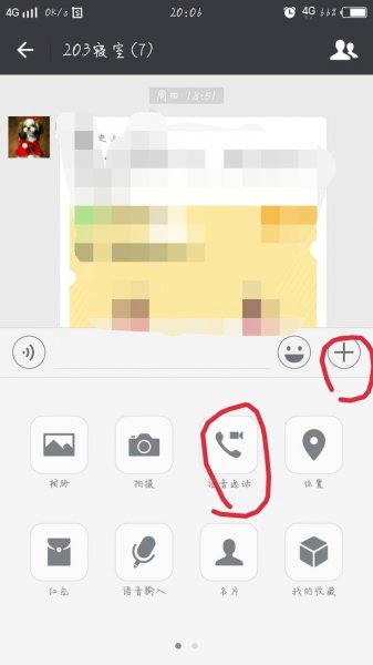 微信如何多人视频聊天