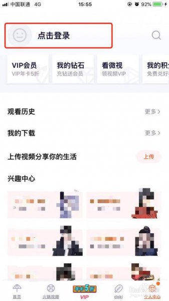 微信如何登录腾讯视频会员