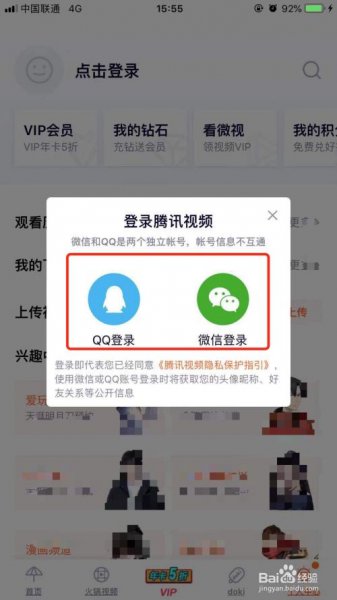 微信如何登录腾讯视频会员