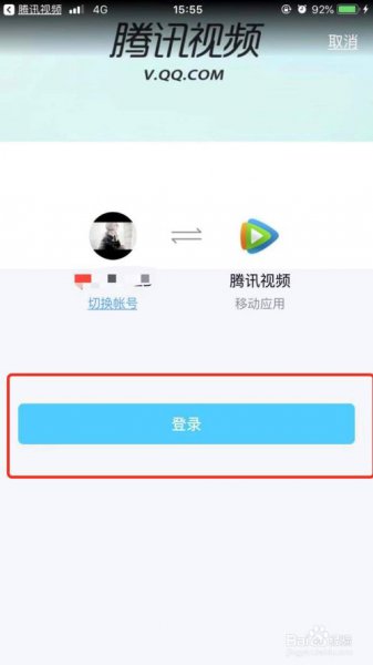 微信如何登录腾讯视频会员