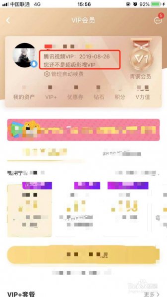 微信如何登录腾讯视频会员