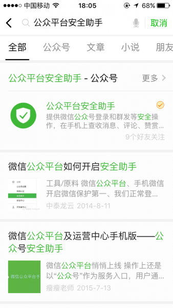 微信如何登录公众号