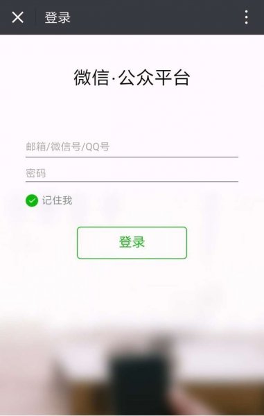 微信如何登录公众号
