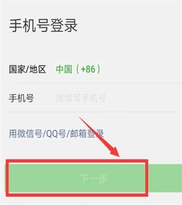 微信如何登录