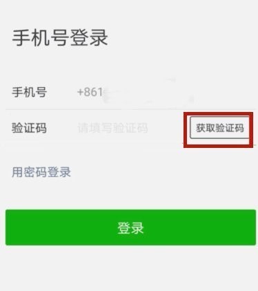 微信如何登录
