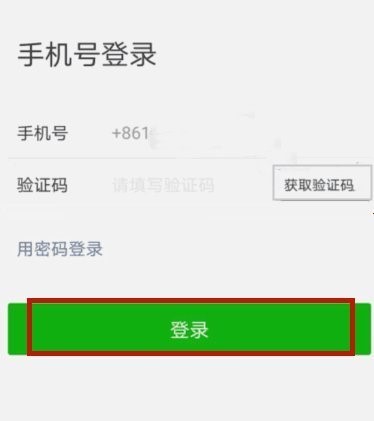 微信如何登录