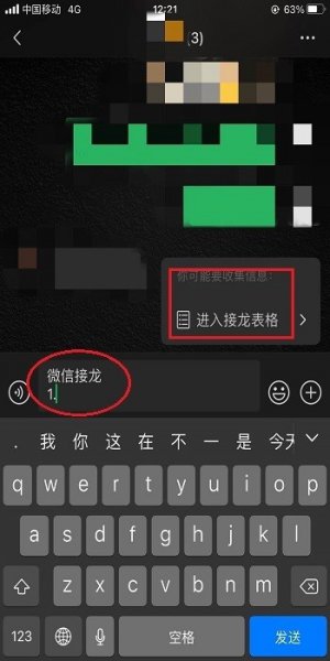 微信群如何发起接龙表格