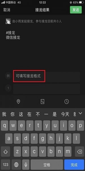 微信群如何发起接龙表格