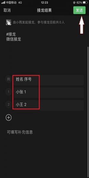 微信群如何发起接龙表格