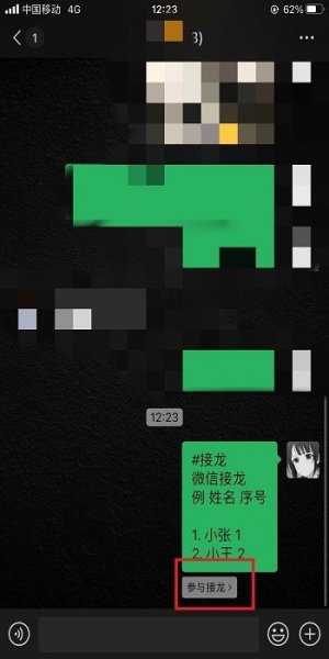 微信群如何发起接龙表格