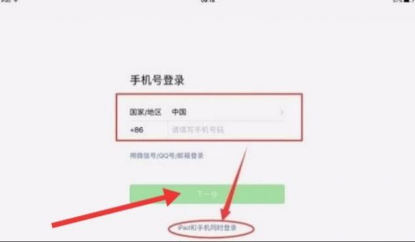 微信可以同时在手机和ipad登陆吗?