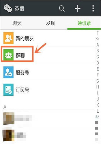 微信如何找回自己想要的群聊