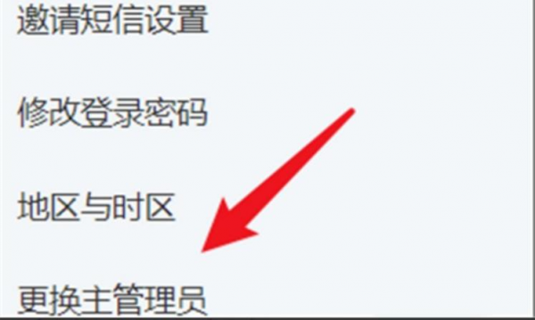钉钉怎么更换主管理员