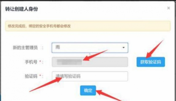 钉钉怎么更换主管理员