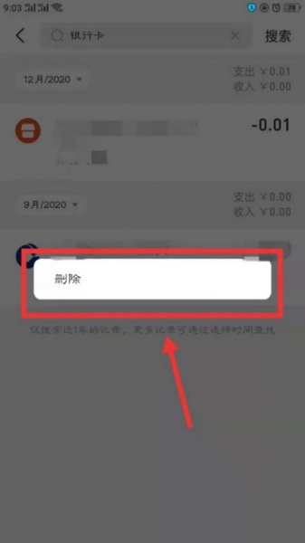 支付宝银行卡账单可以删除吗