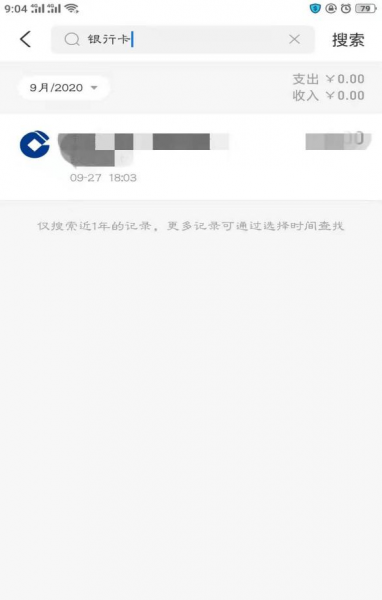 支付宝银行卡账单可以删除吗