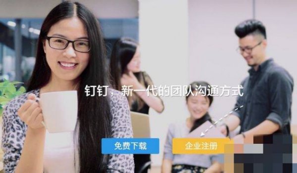 钉钉怎么注册公司账号