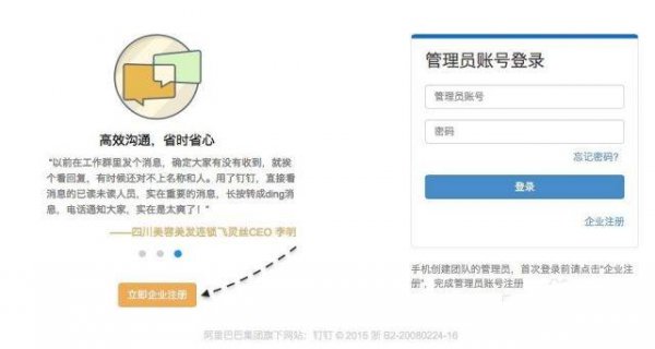 钉钉怎么注册公司账号