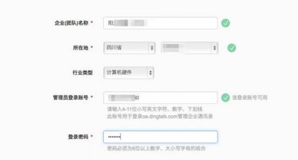 钉钉怎么注册公司账号
