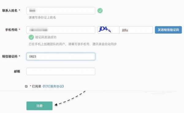 钉钉怎么注册公司账号