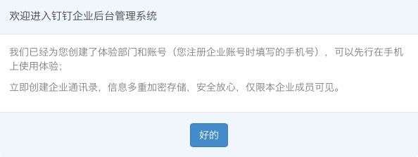 钉钉怎么注册公司账号