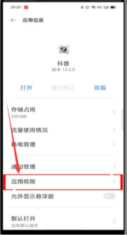 读取外置存储权限在哪里打开?