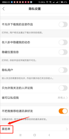 快手拉黑怎么解除拉黑
