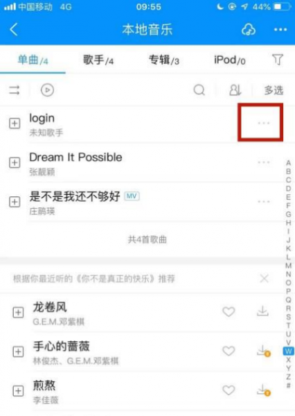 录的mp3怎么发到朋友圈
