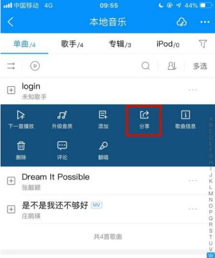 录的mp3怎么发到朋友圈