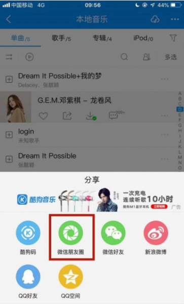 录的mp3怎么发到朋友圈