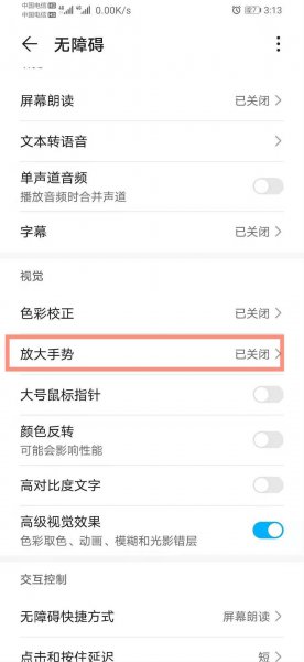 华为手机有放大镜吗。怎么设置。