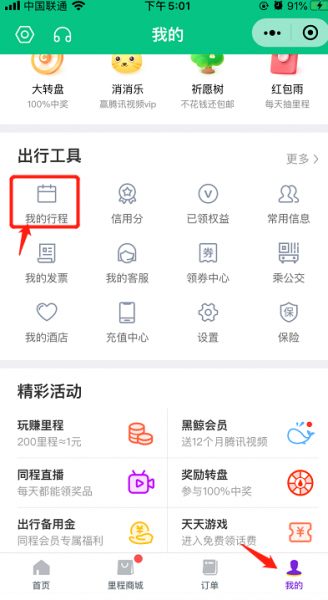 行程轨迹怎么查