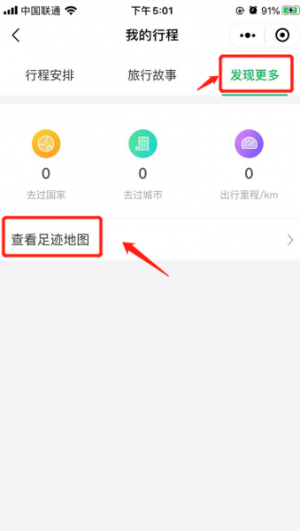 行程轨迹怎么查